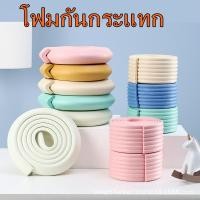 ราคา โฟมกันกระแทกขอบโต๊ะ โฟมกันกระแทก กันมุมโต๊ะ ยางกันกระแทก ยาว 2 เมตร (18577005533)
