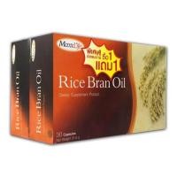 ราคา 1แถม1!! Maxxlife rice bran oil 30 แคปซูล น้ำมันรำข้าว น้ำมันจมูกข้าว น้ำมันรำข้าว (29137281527)