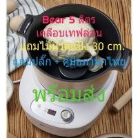 ราคา *** ราคาพิเศษ*** Bear เครื่องนวดแป้งขนมปัง 5 ลิตร รุ่น HMJ-A50E2 LAHOME (6718514668)