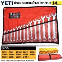 ราคา YETI ประแจแหวนข้าง 14ตัวชุด 8-24mm (2021977395)