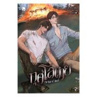 ราคา หนังสือ กุศโลตาย The Vow of Death เล่ม 2 (เล่มจบ) ผู้แต่ง MTRD.S (28081263963)