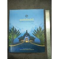 ราคา หนังสือ พุทธศิลป์สามัคคี วิจิตรศิลปกรรม ดำรงธรรมพระศาสดา (ปกแข็ง) โดย คณะทำงานโครงการก่อสร้างวิหารเทพวิทยาคม (54750735567)
