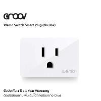 ราคา WeMo Switch Smart Plug (No Box) (14538118705)