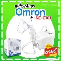 ราคา เครื่องพ่นยา Omron รุ่น NE-C101 เครื่องพ่นละอองยา (12797063080)