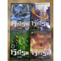 ราคา (นิยายมือสอง)เดอะ ไวท์โรด Part 2 Vol.1-4 (4745825315)