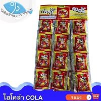 ราคา ไต๋ฮ๊อด ไฮโคล่าเม็ด 70กรัม 24ชิ้น 1แผง โค้กอัดเม็ด เม็ดอม Hi Cola เม็ดโคล่า นมอัดเม็ด ลูกอม รสโคล่า (14775098256)