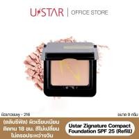 ราคา Ustar Zignature Compact Foundation SPF 25 (Refill) ยูสตาร์ ซิกเนเจอร์ คอมแพ็ค ฟาวน์เดชั่น SPF25 (รีฟิล) แป้งพัฟ (54108123213)