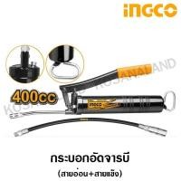 ราคา INGCO กระบอกอัดจารบี สายอ่อน + สายแข็ง 400 ซีซี รุ่นงานหนัก รุ่น GRG015001 ( Grease Gun ) (1560142793)