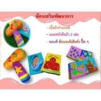 ราคา ฆ้อนผ้าเสริมพัฒนาการ มีเสียง เเถมหนังสือผ้า 2 เล่ม พร้อมส่งในไทย (5386286666)