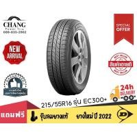 ราคา DUNLOP รุ่น EC300+ ขนาด 215/55R16 (16693455488)
