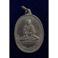 ราคา เหรียญหลวงปู่พระอุปัชฌาย์หล้า วัดบ้านโดน จ.สระบุรี เนื้อทองแดง (24202041638)