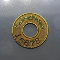 ราคา เหรียญโทรศัพท์ สาธารณะ รุ่น 3 ตัวเลข 5 หลัก เลข 15678 (13581373665)