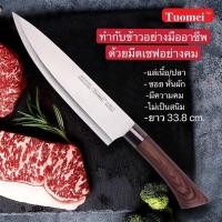 ราคา มีดทำครัว มีดแล่เนื้อ แล่ปลา ใบมีดยาว ปลายแหลมคม (28790046474)