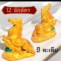 ราคา รูปปั้น12 นักษัตร ปีมะเมีย รูปม้าเงินม้าทองบนกองเงินกองทอง ม้ามงคล เสริมฮวงจุ้ย เงินทอง ขนาด 9 cm (25184897818)