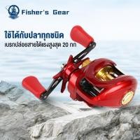 ราคา Fisher's รอกหยดน้ํา รอกหยดนํ้า รอกเบส รอกเบท แรงลาก 20 กก. 7.3:1 รอกเบสตีไกลๆ รอกตกปลา ฟรีเหยื่อตกปลา Baitcasting Reel (42416039937)