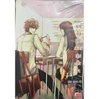 ราคา รักทั้งทีต้องทุ่มทั้งใจ | เซต3โรงเรียน | นิยายมือสอง (12484731433)