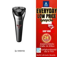 ราคา Philips Shaver series 1000 เครื่องโกนหนวดไฟฟ้าโกนได้ทั้งแบบเปียกและแห้ง PowerCut Blades รุ่น S1301/02 รับประกัน 2 ปี (40406014596)