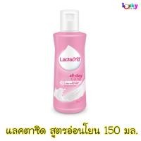 ราคา แลคตาซิด ออล เดย์ แคร์ สูตรอ่อนโยน (สีชมพู) 150มล. (2667288849)