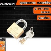 ราคา PUMPKIN กุญแจแขวน ทองเหลือง รุ่น PTT-S50 (39204) รุ่นเหลี่ยม คอสั้น 50 mm. กุญแจ แม่กุญแจ (22686055089)