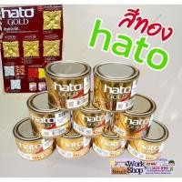 ราคา สีทองคำฮาโต้ สีน้ำมัน สี ทอง ยุโรป Hato (28662557254)