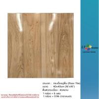 ราคา กระเบื้องปูพื้น SOSUCO ไชยสุขสันต์ 40x40 CM.ผิวมันเงา (51608035768)