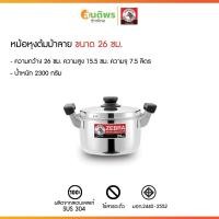 ราคา ZEBRA หม้อหุงต้ม Carry หัวม้าลาย เบอร์ 26 ซม. 7.5 ลิตร หม้อหุงต้มม้าลาย หม้อทำอาหาร หม้อทำครัว หม้อสองหู หม้อหุงต้มสองหู (26536356576)