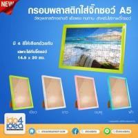ราคา [ IDO4IDEA ] กรอบรูปจิ๊กซอว์ กรอบพลาสติกใส่จิ๊กซอว์ A5 (เฉพาะใส่กับจิ๊กซอว์ 14.5*20 ซม) พร้อมขาตั้ง (9072426497)
