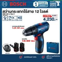 ราคา Bosch รุ่น SuperSale GSB 120-LI Gen 3 สว่านกระแทกไร้สาย 12 โวลต์ แบตเตอรี่ 2.0 Ah 2 ก้อน และแท่นชาร์จ (06019G81K0) (11659192934)