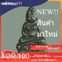 ราคา พระชัยวัฒน์ เนื้อสัมฤทธิ์ อุดผงย่าจินดามณี ของหลวงปู่บุญ วัดกลางบางแก้ว พิจารณาตามรูป . (48757205789)