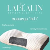 ราคา ที่นวด หมอนสปา LALLALIN ลวดลายรองรับคอและไหล่ ช่วยป้องกันการปวดไหล่และคอ หมดปัญหานอนตกหมอน หนา 1000 g. (26606674557)