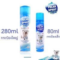 ราคา Polar Spray Eucalyptus Oil Plus โพลาร์ สเปรย์ ยูคาลิปตัส 80 ml [กระป๋องเล็ก] / 280 ml [กระป๋องใหญ่] (23085254033)