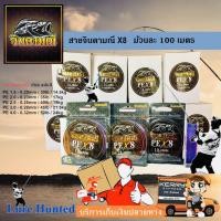 ราคา สายพีอีจินดามณี " ถัก 8 " [ PE 1 , PE 1.5 , PE 2 , PE 2.5 , PE 3 , PE 4 ] แบบสลับสี (7615359467)
