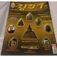 ราคา หนังสือบูชา ศึกษา ศรัทธา สะสม ปกหลวงพ่อโสธร 09 มีชี้ตำหนิ พร้อมประวัติในเล่ม 63 หน้า (15222273415)