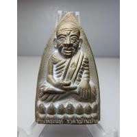 ราคา หลวงปู่ทวด พิมพ์สะดุ้งกลับ ญสส. รุ่นแรก เจริญทันใจ 7 รอบ สมเด็จพระสังฆราช เนื้อทองเหลือง เลข 1762 วัดบวรนิเวศวิหาร 2540 (25273678626)