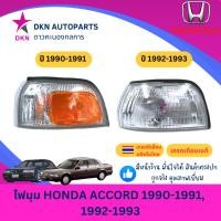 ราคา (TYC,DEPO) ไฟมุม ไฟหรี่มุม ไฟเลี้ยว ไฟเลี้ยวมุม HONDA ACCORD 1990-1991 , 1992-1993 ฮอนด้า แอคคอร์ด แอคคอด คุณภาพดีเยี่ยม (44160282739)