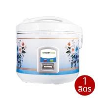 ราคา SMARTHOME หม้อหุงข้าว อัตโนมัติ รุ่น SRC1004 ความจุ 1 ลิตร หม้อหุงข้าวไฟฟ้า หม้อหุงข้าว SRC-1004 หม้อหุงข้าวอุ่นทิพย์ (11390749426)