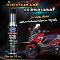 ราคา Libitu น้ำยาล้างหัวฉีดน้ำมันเชื้อเพลิงรถจักรยานยนต์ สารล้างหัวฉีด วาล์ว ห้องเผาไหม้ หัวลูกสูบและเพิ่มความเร็ว จักรยนยนต์ (24180659871)