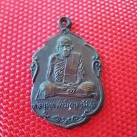 ราคา เหรียญหลวงปู่สงฆ์ วัดเจ้าฟ้าศาลาลอย เนื้อทองแดง (21858567037)