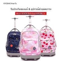 ราคา เคียวโช กระเป๋านักเรียนญี่ปุ่น พร้อมฟรีอุปกรณ์เสริมและรับประกันหนึ่งปี รถเข็นล้อยุคใหม่รุ่นที่ 4 สำหรับบันไดหกล้อของนักเรียนประถม (49353329684)