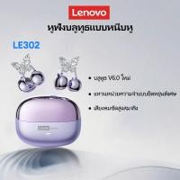 ราคา Lenovo LE302 หูฟังบลูทูธไร้สายแบบหนีบหู Ear-clip Design บลูทูธล่าสุด 6.0 หูฟังเปิดเสียง เสียงใส เบสหนักแน่น ลดเสียงรบกวน IPX5 สำหรับเล่นเกม กีฬ (40360770049)