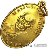 ราคา เหรียญหลวงพ่อแช่ม วัดฉลอง (วัดไชยธาราราม) อ.เมือง จ.ภูเภ็ต ปี 2541 (21390576570)