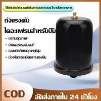 ราคา ถัง​แรงดัน 2L ถังลมปั้มน้ำHitachi อะไหล่ปั๊มน้ำ หม้อแรงดันปั๊มออโต้ ปั้มน้ำแรงดันคงที่ ปั๊มเปลือย (47907373979)