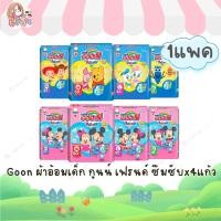ราคา Goon ผ้าอ้อมเด็ก กูนน์ เฟรนด์ ซึมซับx4แก้ว (ไซส์ M-3XL) ผ้าอ้อม รุ่น Goon Friend แพมเพิส แพมเพิสเด็ก (42309318962)