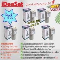 ราคา (ยกแพ็ค 5 หัว) หัวรับสัญญาณดาวเทียม LNB C-BAND ขั้ว iDeaSaT รุ่น ID-800 (5G)(ไม่มีสการ่าริง) (57251053209)