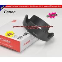 ราคา ฮูด Canon 18-55 IS II / 18-55 IS USM พร้อมกล่อง (8677024888)