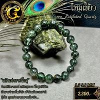 ราคา สร้อยข้อมือหิน ไหมเขียว (Green Rutilated Quartz) (23564694498)