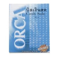 ราคา HOMEHAP ORCA บิลเงินสด 2 ชั้น เบอร์ 3 แบบฟอร์ม หนังสือสัญญา บิลเงินสด ใบเสร็จ (20872610848)