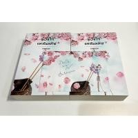 ราคา ดวงใจแม่ทัพทมิฬ เล่ม 1-2 (25325264011)