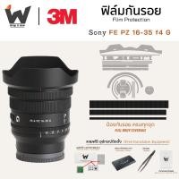 ราคา ฟิล์มกันรอย SONY FE PZ 16-35mm F4 G / 16-35PZ ฟิล์มติดเลนส์ สติ๊กเกอร์เลนส์ 16-35FE / 16-35f4 (25816099058)
