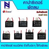 ราคา คาปาซิเตอร์ 1.2uf,1.5uf, 1.8uf, 2uf, 2.5uf, 4uf , 6uf/450v แบบมีสายตัวเก็บประจุพัดลมและมอเตอร์ (27073679922)